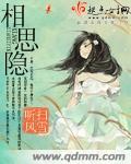 相思隐