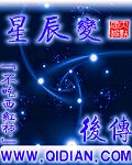 星辰变后传 图片