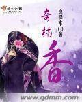 奇楠香