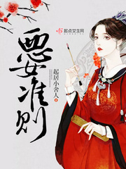 惡女準則