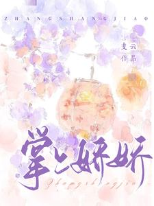 掌上嬌嬌