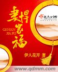 妻悍家福 图片