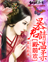 殿前欢：暴君请温柔 图片