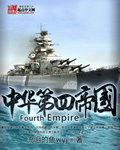 中华第四帝国 图片