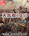 天兵在1917 图片