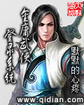 金庸武侠登录系统 图片