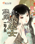 悠闲小农女 图片