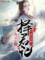 重生美姬择君记 图片