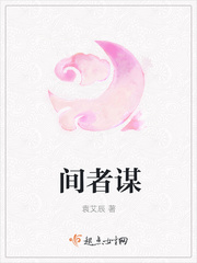 间者谋