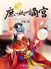 庶女嫡宫 图片