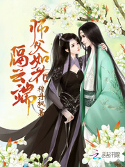 师父如花隔云端 图片