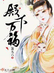 殿下万福 图片