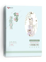 他将奔你而来 图片