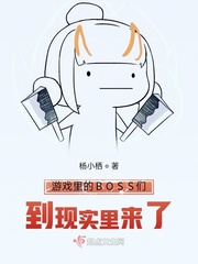 游戏里的BOSS们到现实里来了 图片