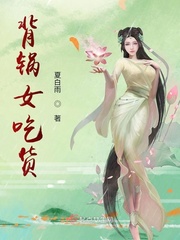 背锅女吃货 图片