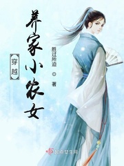 穿越养家小农女