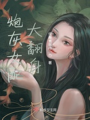 炮灰女配大翻身