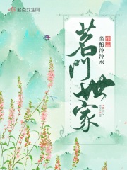 茗门世家 图片