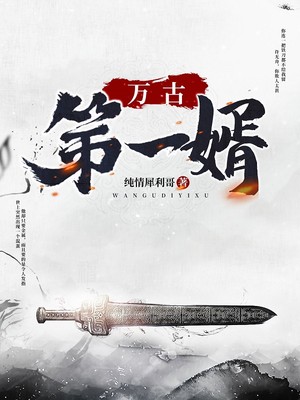 武映三千道 图片