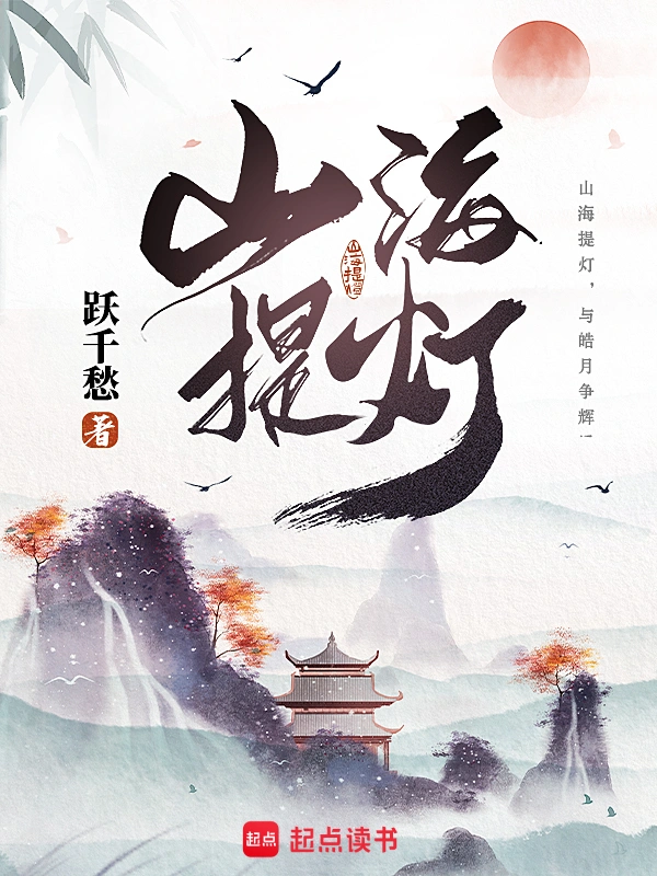 山海提灯 图片