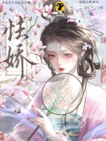 怯娇 图片