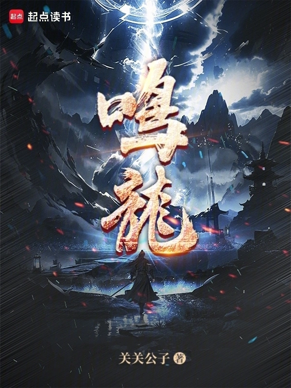 鸣龙 图片