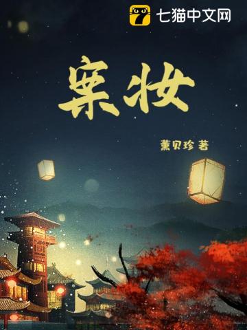 案妆