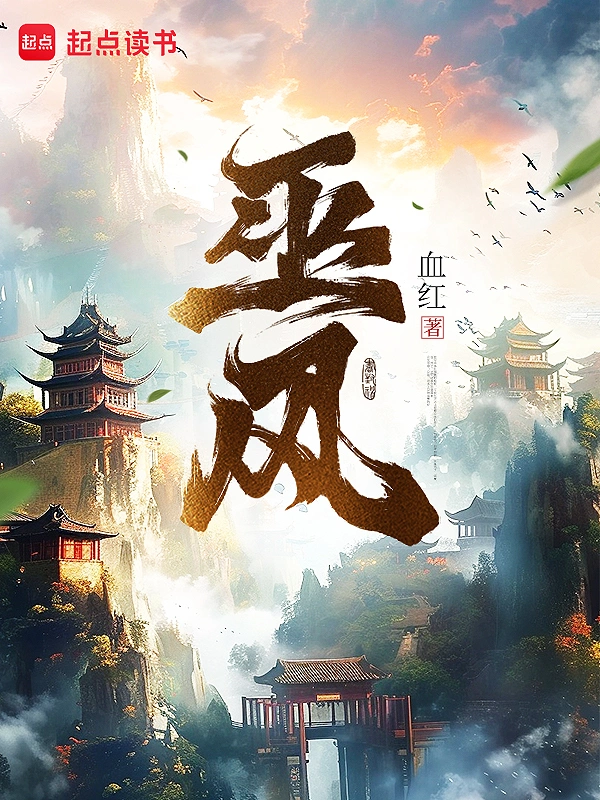 巫风 图片
