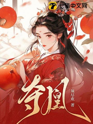 夺凰 图片
