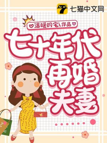 七十年代再婚夫妻 图片
