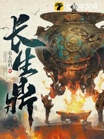 长生鼎
