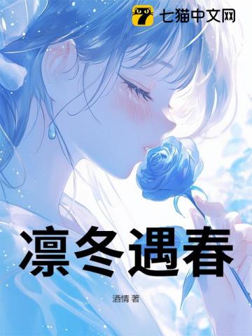 凛冬遇春